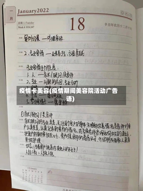 疫情卡美容(疫情期间美容院活动广告语)-第2张图片