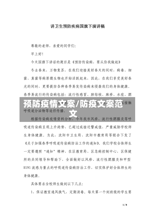预防疫情文案/防疫文案范文-第1张图片
