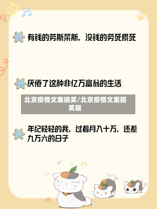 北京疫情文案搞笑/北京疫情文案搞笑版-第3张图片