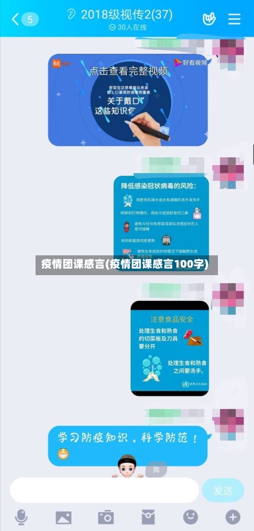 疫情团课感言(疫情团课感言100字)-第3张图片