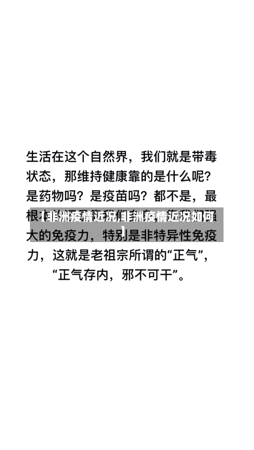 【非洲疫情近况,非洲疫情近况如何】-第2张图片