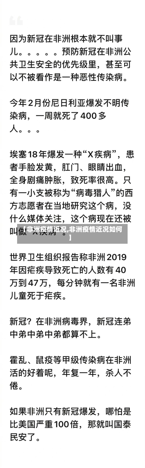 【非洲疫情近况,非洲疫情近况如何】-第1张图片