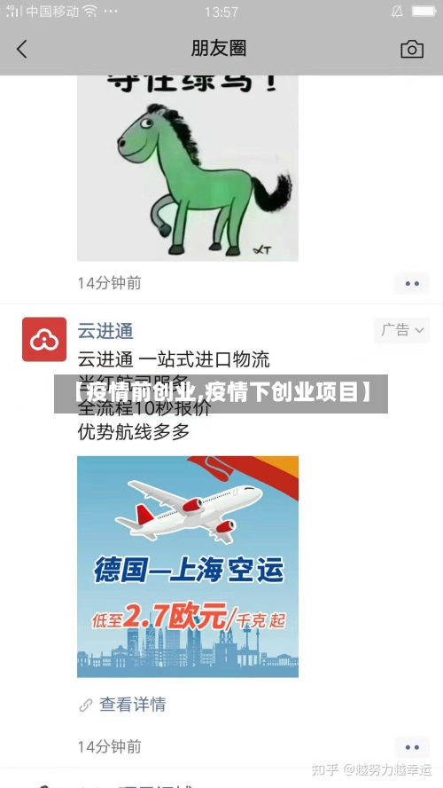 【疫情前创业,疫情下创业项目】-第2张图片