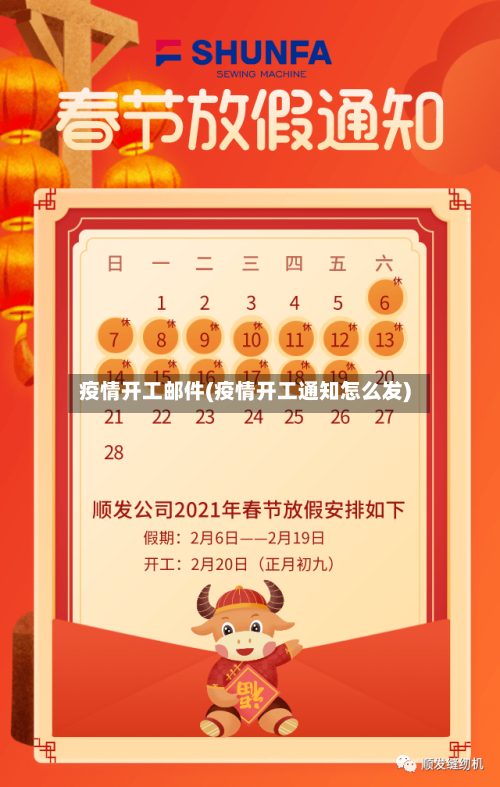 疫情开工邮件(疫情开工通知怎么发)-第1张图片