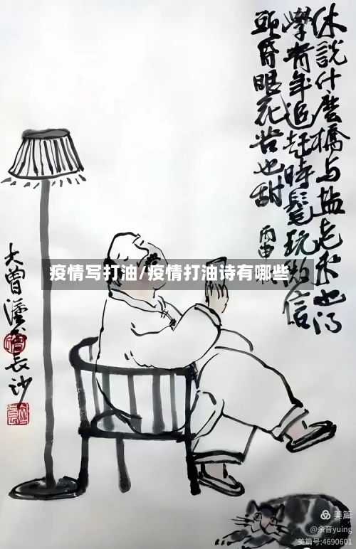 疫情写打油/疫情打油诗有哪些-第1张图片