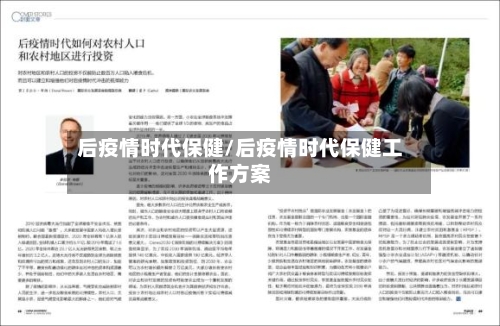 后疫情时代保健/后疫情时代保健工作方案-第1张图片