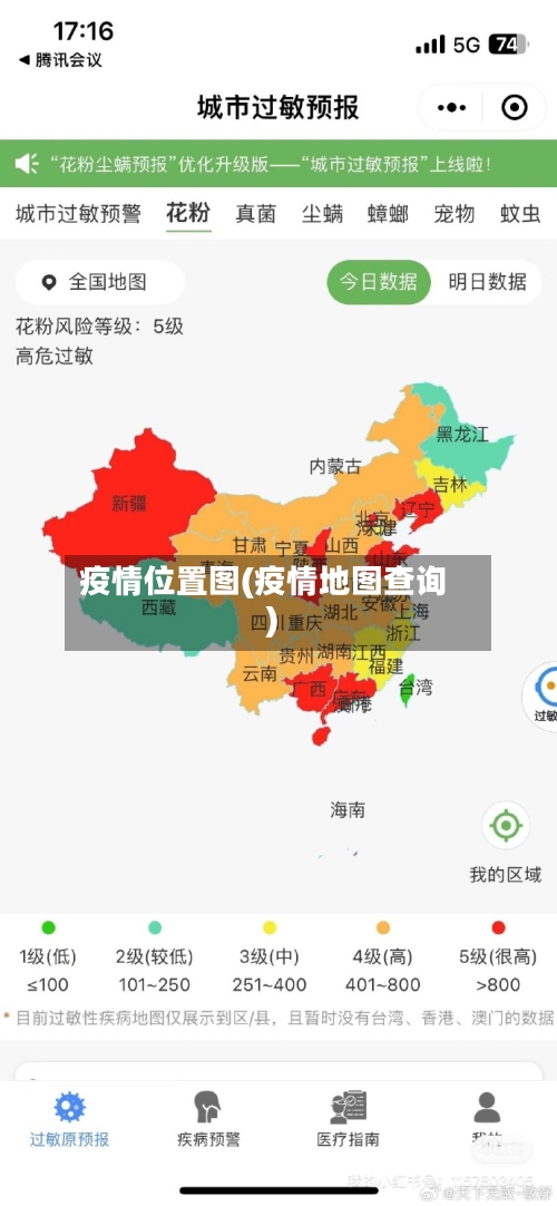 疫情位置图(疫情地图查询)-第1张图片