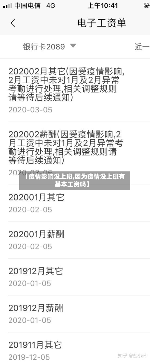 【疫情影响没上班,因为疫情没上班有基本工资吗】-第1张图片