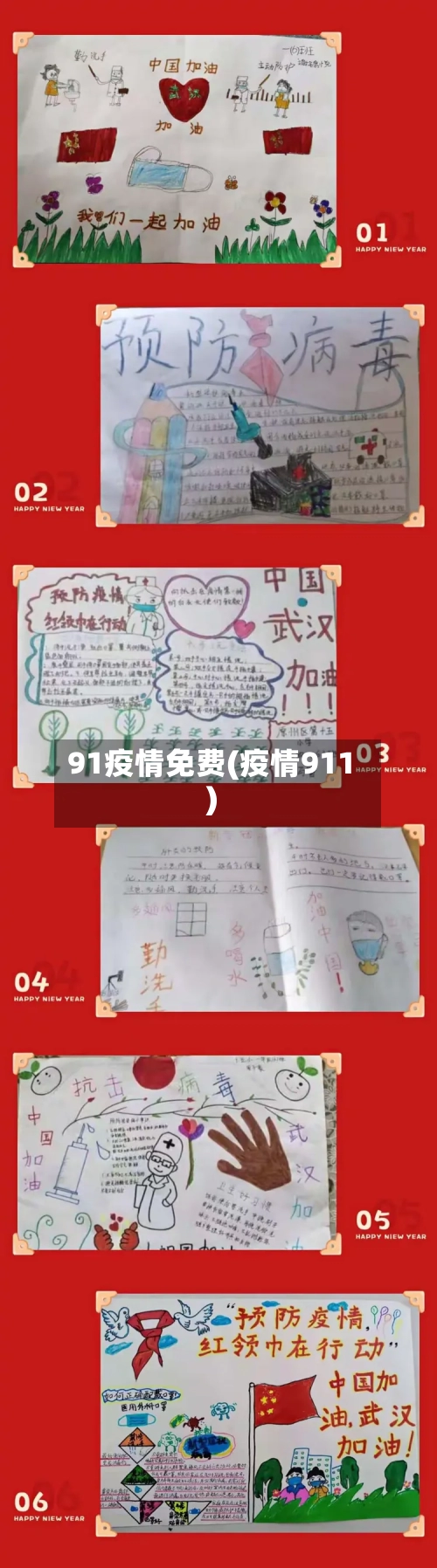 91疫情免费(疫情911)-第1张图片