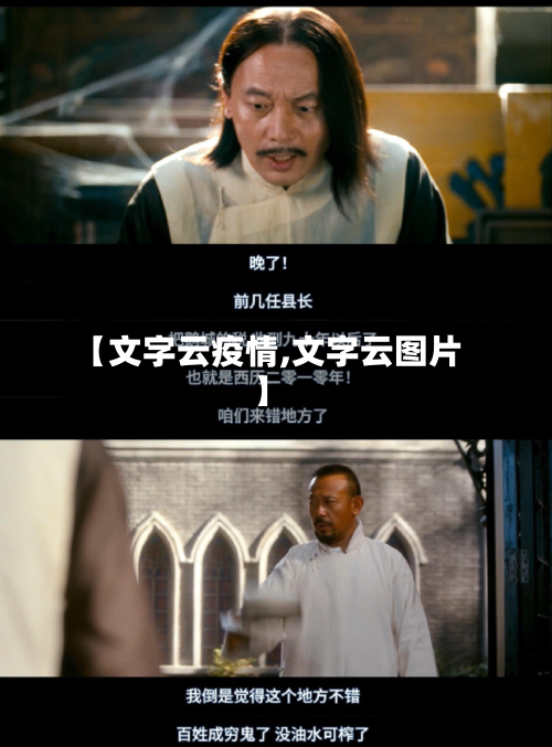 【文字云疫情,文字云图片】-第3张图片