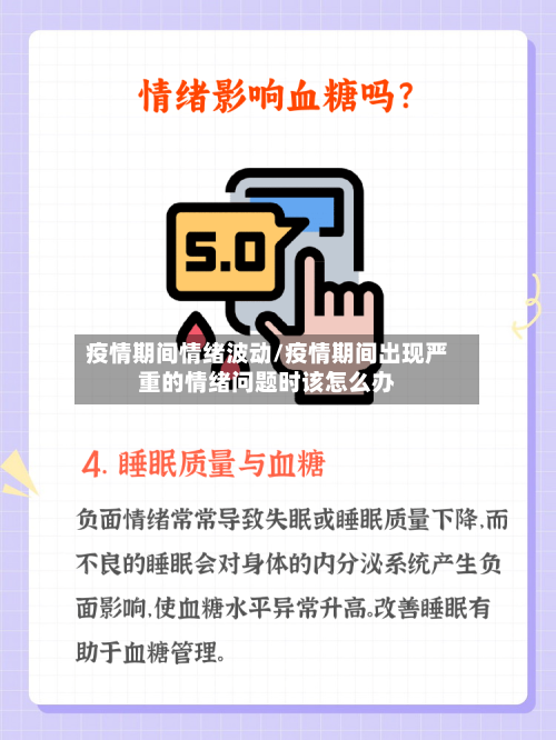 疫情期间情绪波动/疫情期间出现严重的情绪问题时该怎么办-第1张图片