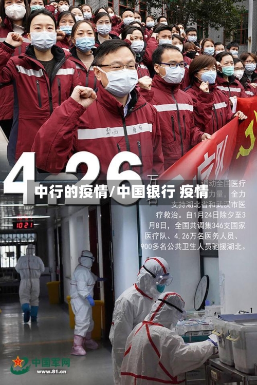 中行的疫情/中国银行 疫情-第1张图片