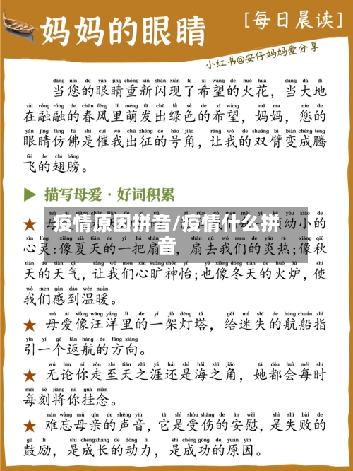 疫情原因拼音/疫情什么拼音-第1张图片