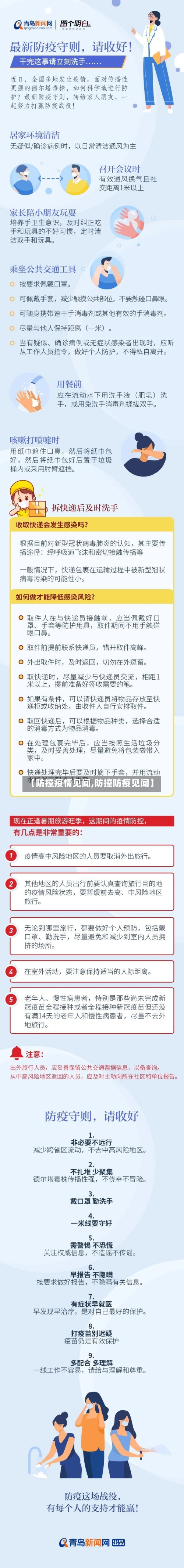 【防控疫情见闻,防控防疫见闻】-第1张图片