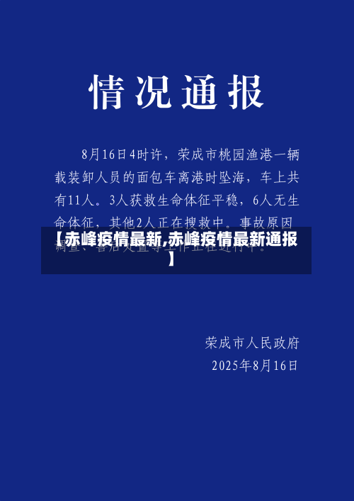 【赤峰疫情最新,赤峰疫情最新通报】-第1张图片