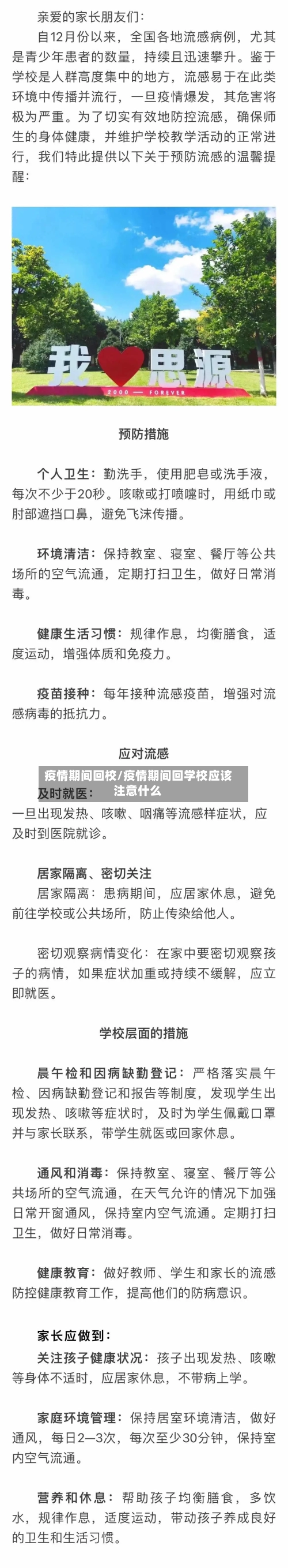 疫情期间回校/疫情期间回学校应该注意什么-第1张图片