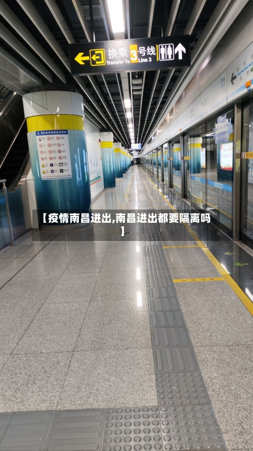 【疫情南昌进出,南昌进出都要隔离吗】-第1张图片