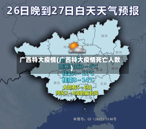 广西特大疫情(广西特大疫情死亡人数)-第1张图片