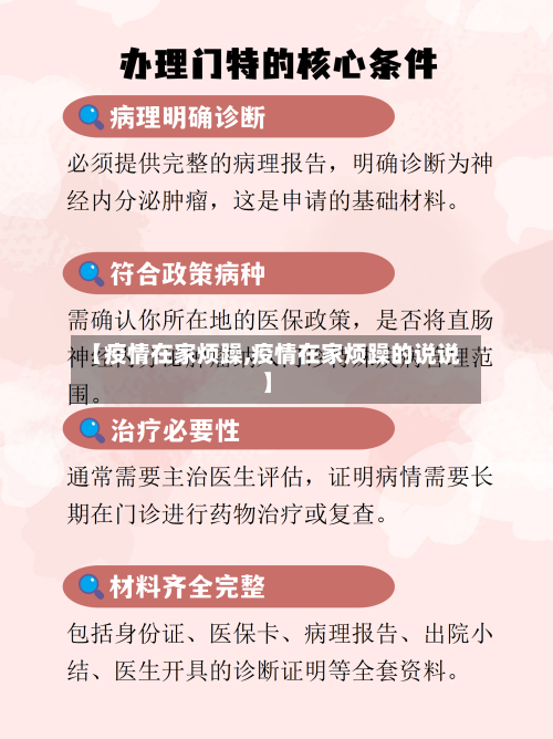 【疫情在家烦躁,疫情在家烦躁的说说】-第1张图片