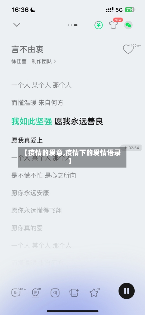 【疫情的爱意,疫情下的爱情语录】-第1张图片