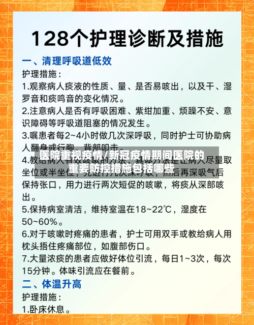 医院重视疫情/新冠疫情期间医院的重要防控措施包括哪些-第2张图片