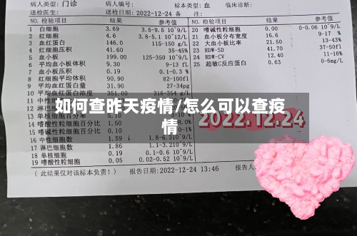 如何查昨天疫情/怎么可以查疫情-第1张图片