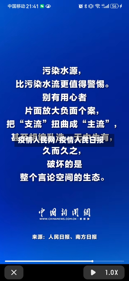 疫情人民网/疫情人民日报-第2张图片