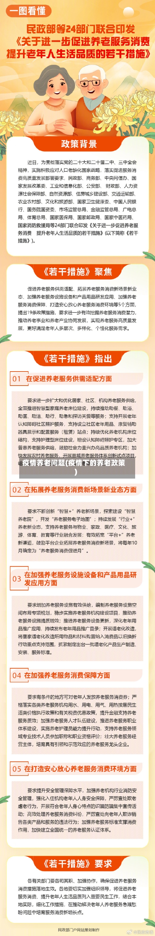 疫情养老问题(疫情下的养老政策)-第2张图片