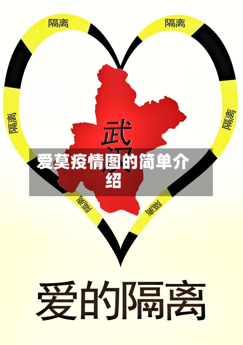 爱莫疫情图的简单介绍-第1张图片