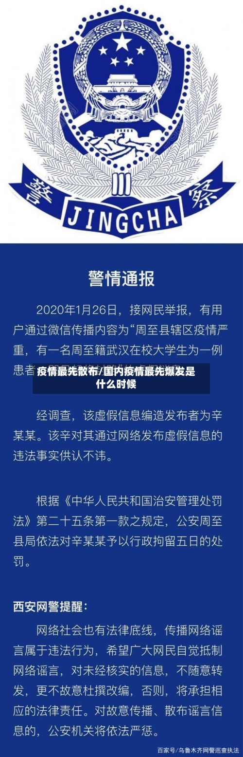 疫情最先散布/国内疫情最先爆发是什么时候-第1张图片