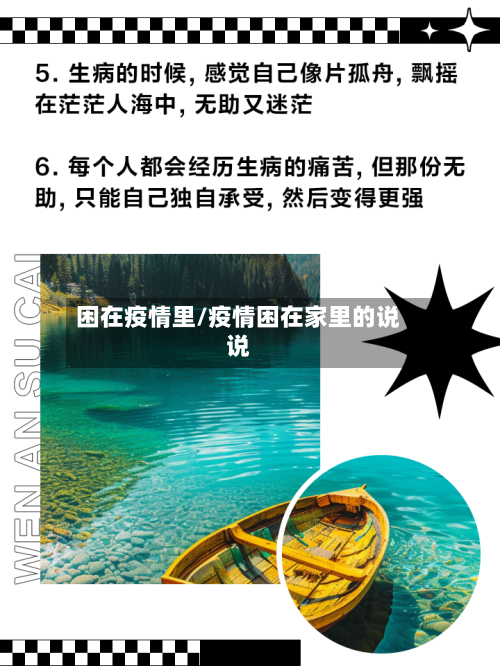 困在疫情里/疫情困在家里的说说-第3张图片