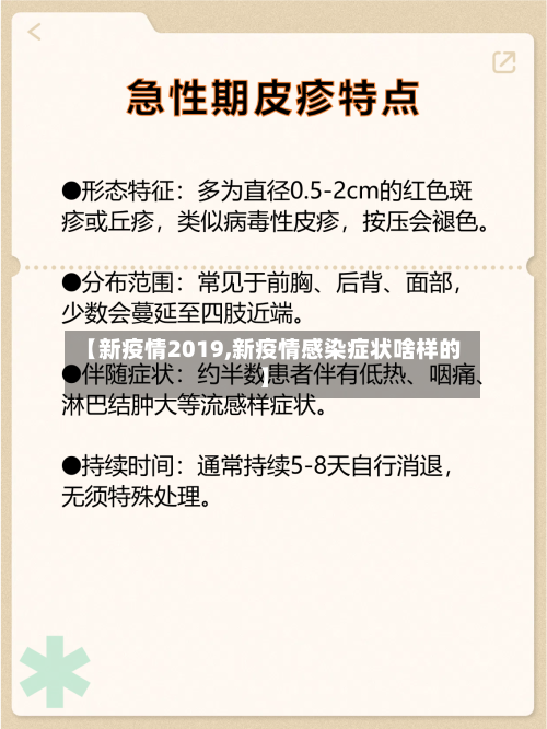 【新疫情2019,新疫情感染症状啥样的】-第1张图片