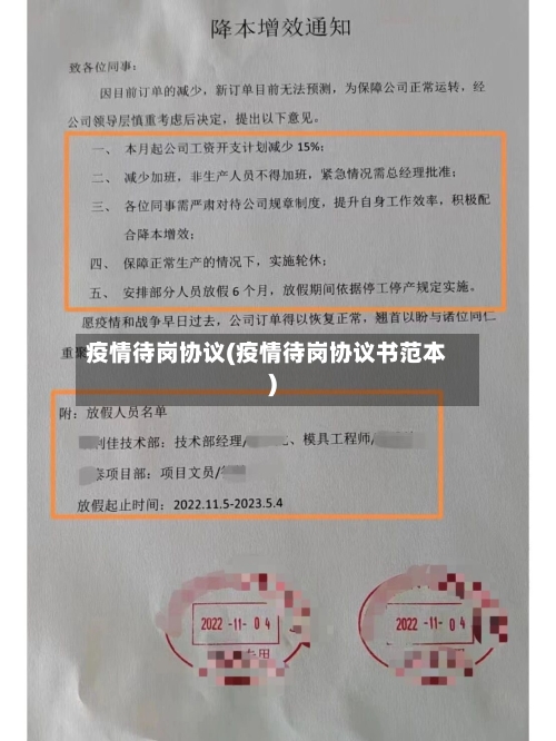 疫情待岗协议(疫情待岗协议书范本)-第1张图片