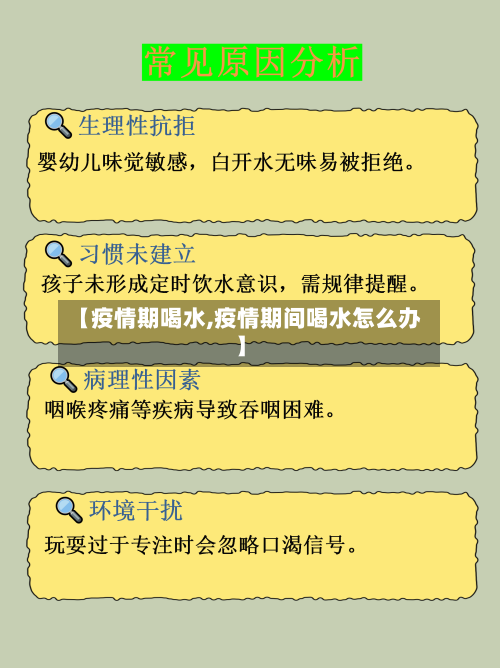 【疫情期喝水,疫情期间喝水怎么办】-第1张图片