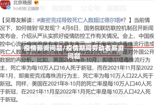 疫情薪资问题/疫情期间劳动者薪资问题-第3张图片