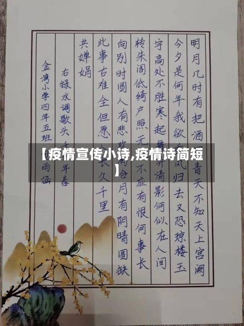 【疫情宣传小诗,疫情诗简短】-第1张图片