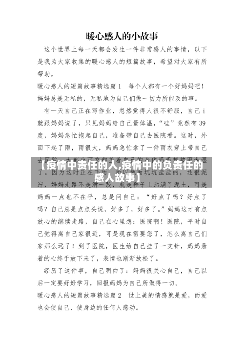 【疫情中责任的人,疫情中的负责任的感人故事】-第1张图片