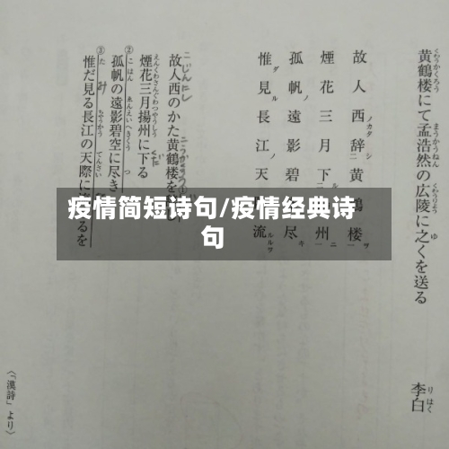 疫情简短诗句/疫情经典诗句-第1张图片