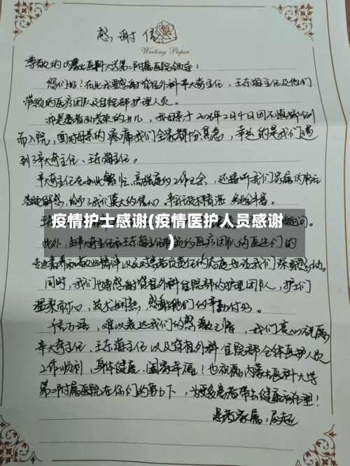 疫情护士感谢(疫情医护人员感谢)-第1张图片