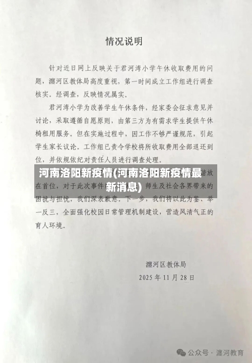 河南洛阳新疫情(河南洛阳新疫情最新消息)-第2张图片