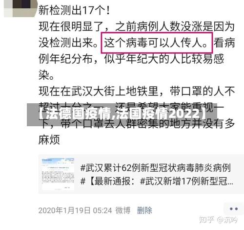 【法德国疫情,法国疫情2022】-第1张图片