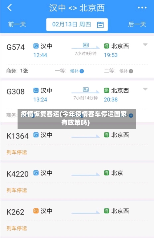 疫情恢复客运(今年疫情客车停运国家有政策吗)-第3张图片