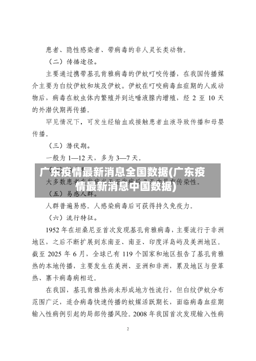 广东疫情最新消息全国数据(广东疫情最新消息中国数据)-第1张图片