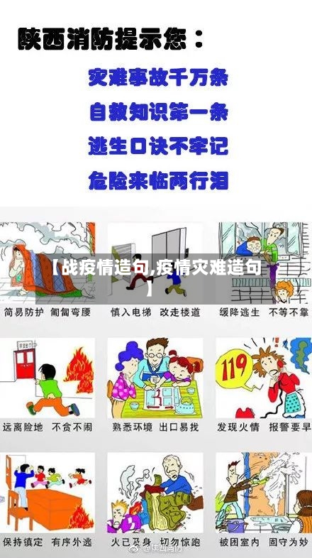 【战疫情造句,疫情灾难造句】-第2张图片