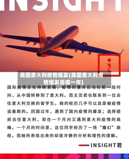 美国意大利疫情爆发(美国意大利疫情爆发是哪一年)-第1张图片