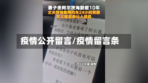 疫情公开留言/疫情留言条-第1张图片