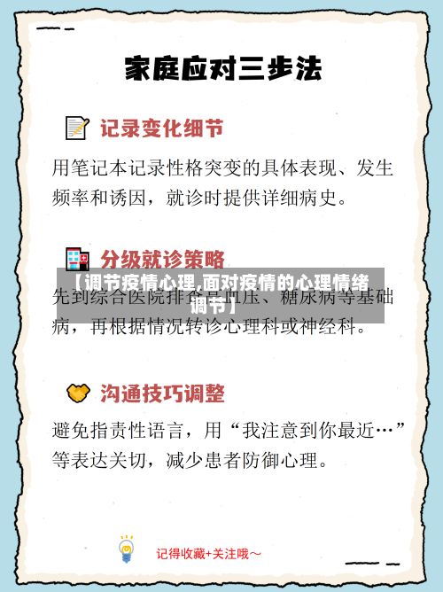 【调节疫情心理,面对疫情的心理情绪调节】-第1张图片