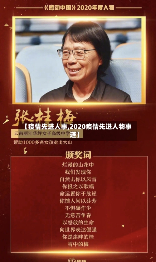 【疫情先进人事,2020疫情先进人物事迹】-第1张图片