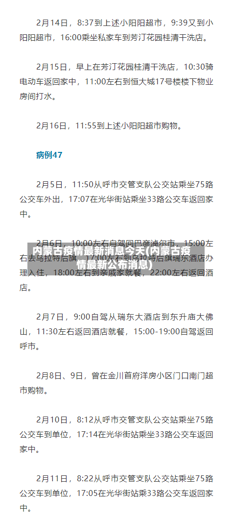 内蒙古疫情最新消息今天(内蒙古疫情最新公布消息)-第1张图片