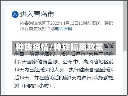 种族疫情/种族隔离政策-第3张图片